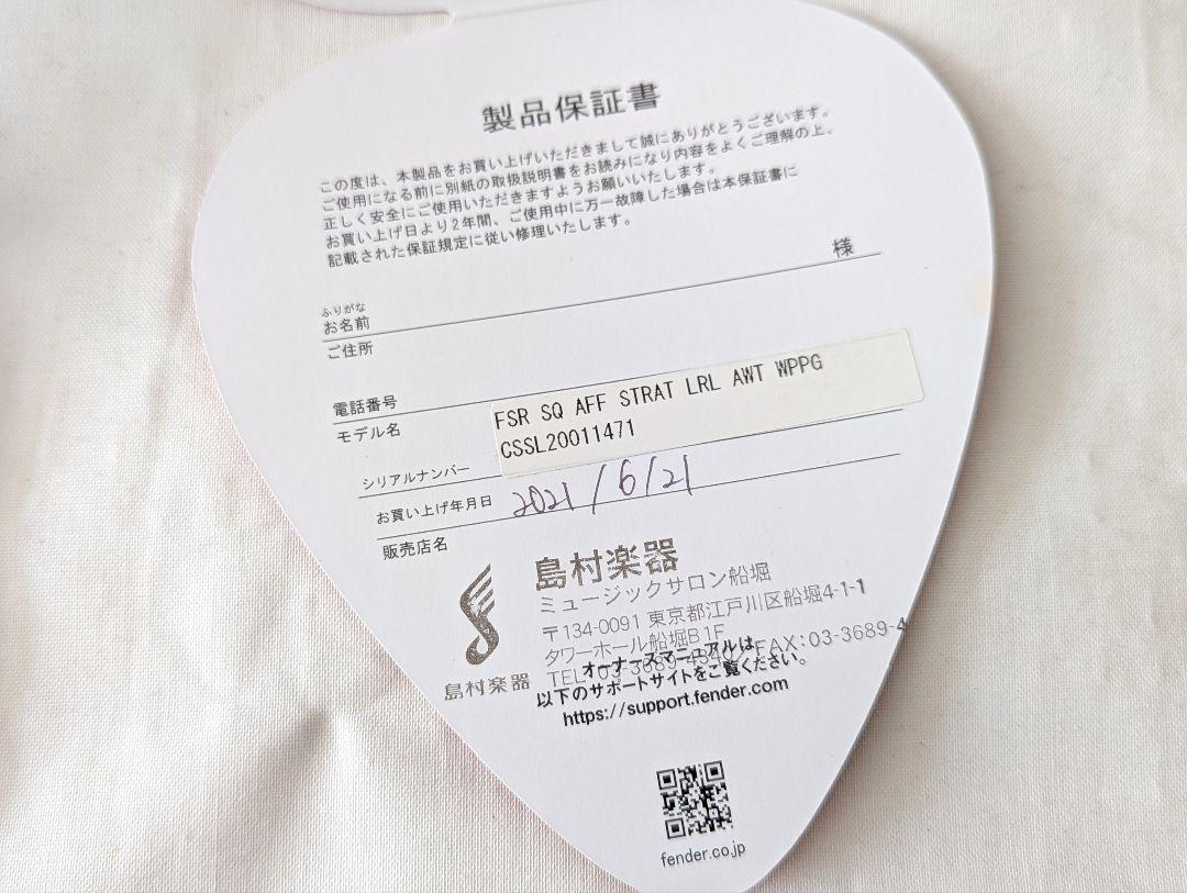 ギター Squier by Fender Affinity Stratocaster