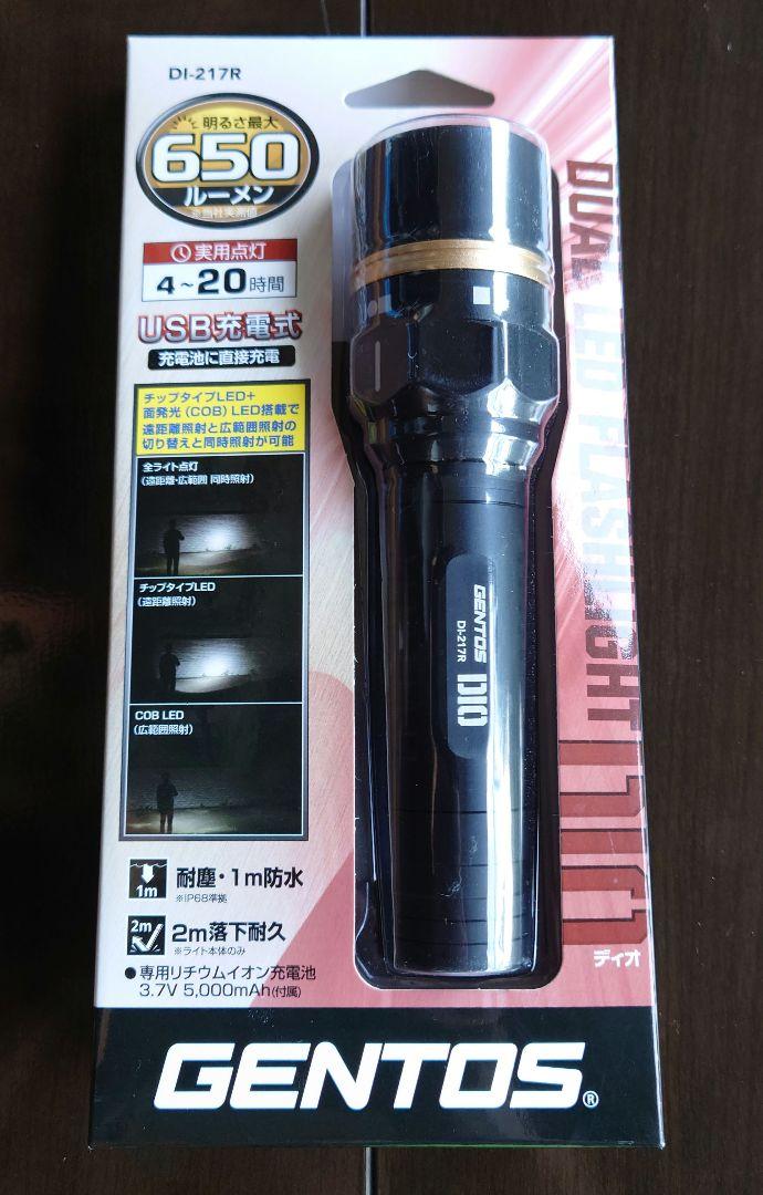 GENTOS／充電式LEDライト／650lm　　　　　【未開封品、最終値下げ！】