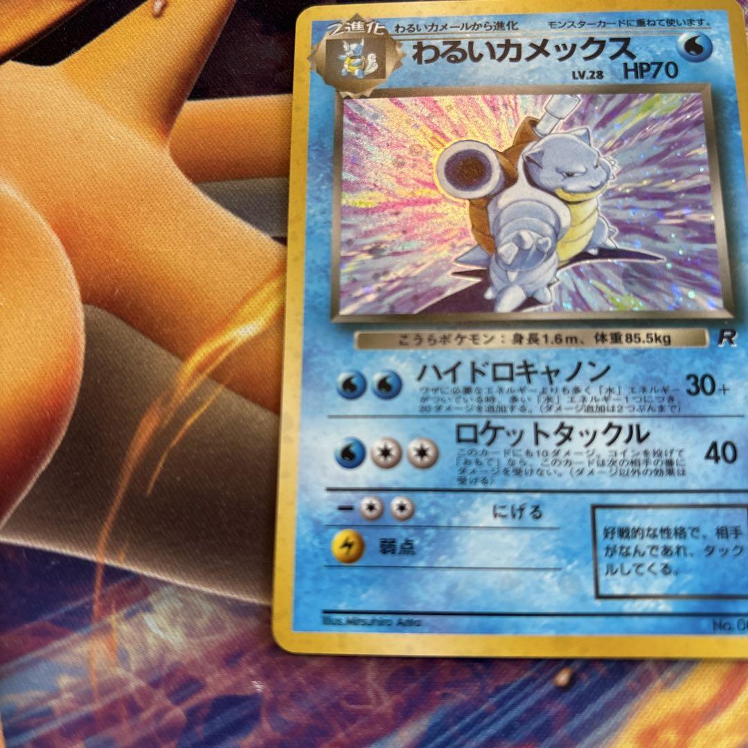 ポケモンカード　わるいカメックス　旧裏