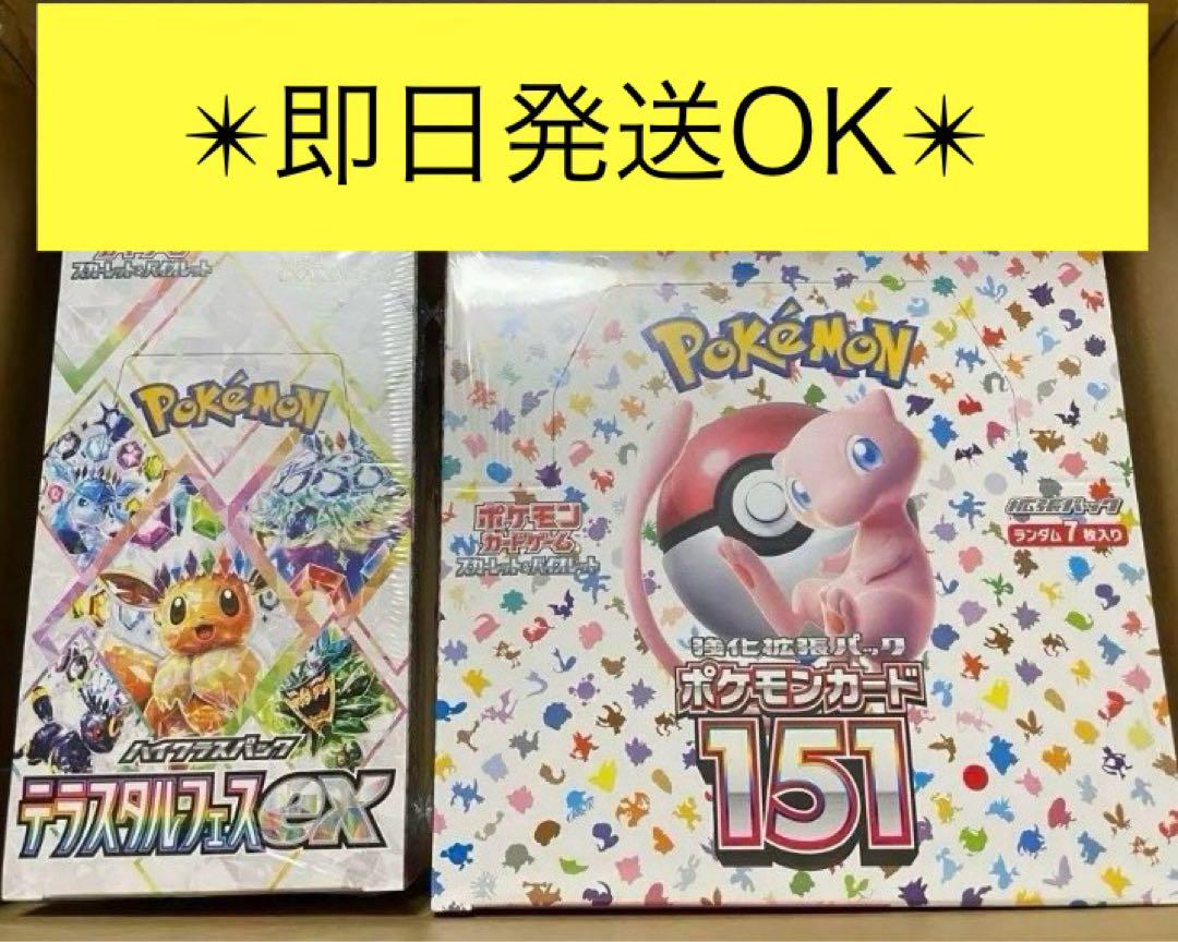 151＆テラスタルフェス】シュリンク付未開封BOX※早期購入値引き