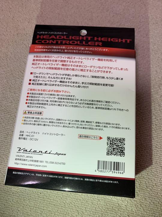 VALENTI社製 ハイトコントローラー品番 HHC-01 2sHBy-m63102728722 ヘッドライト NEW特価