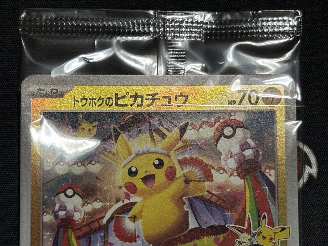 トウホクのピカチュウ（6/7まで出品） トウホクのピカチュウ 088/SM-P｜ポケカシングルカード通販
