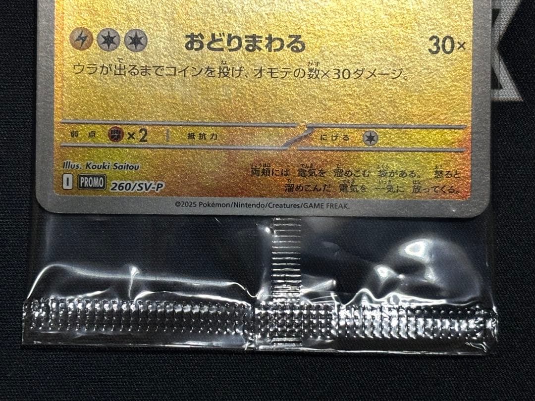 トウホクのピカチュウ 260/SV-P プロモ