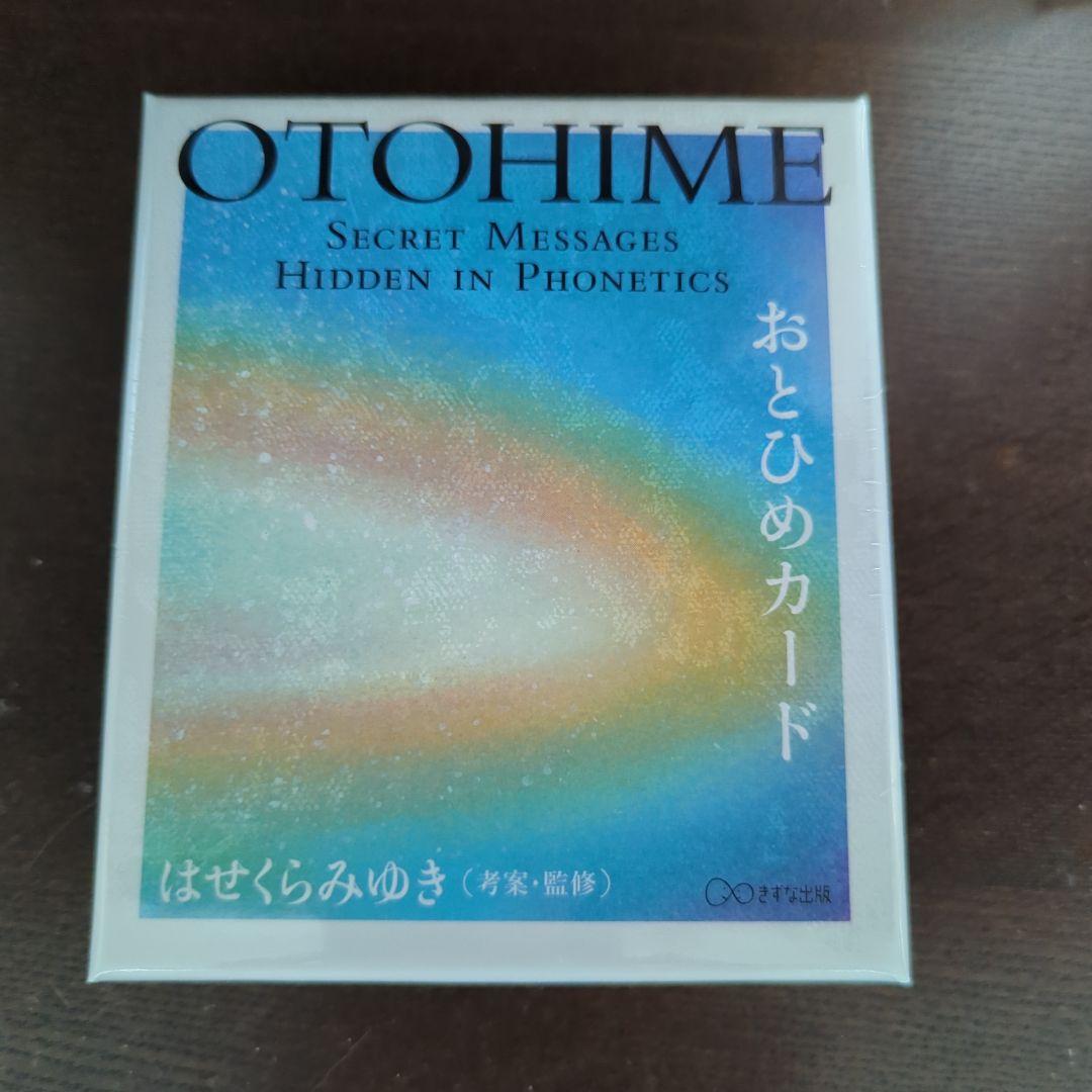 おとひめカード ☆ はせくらみゆき 日本語再発見ツール「おとひめカード」新発売！ | はせくら