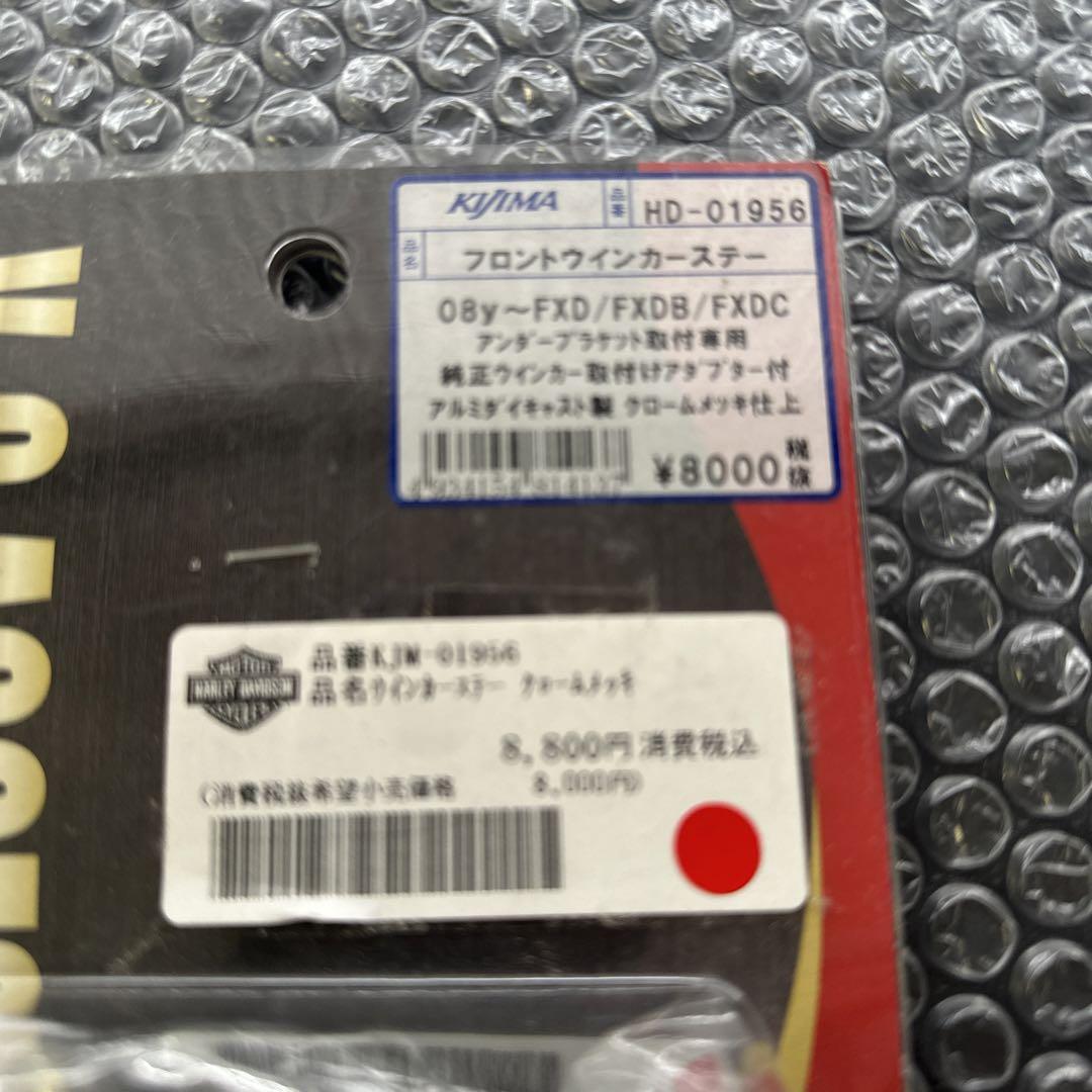 新品　ハーレー社外　フロントウィンカーステー　キジマ製　ダイナ　FXD KIJIMA キジマ フロントウインカーステー HARLEY-DAVIDSON