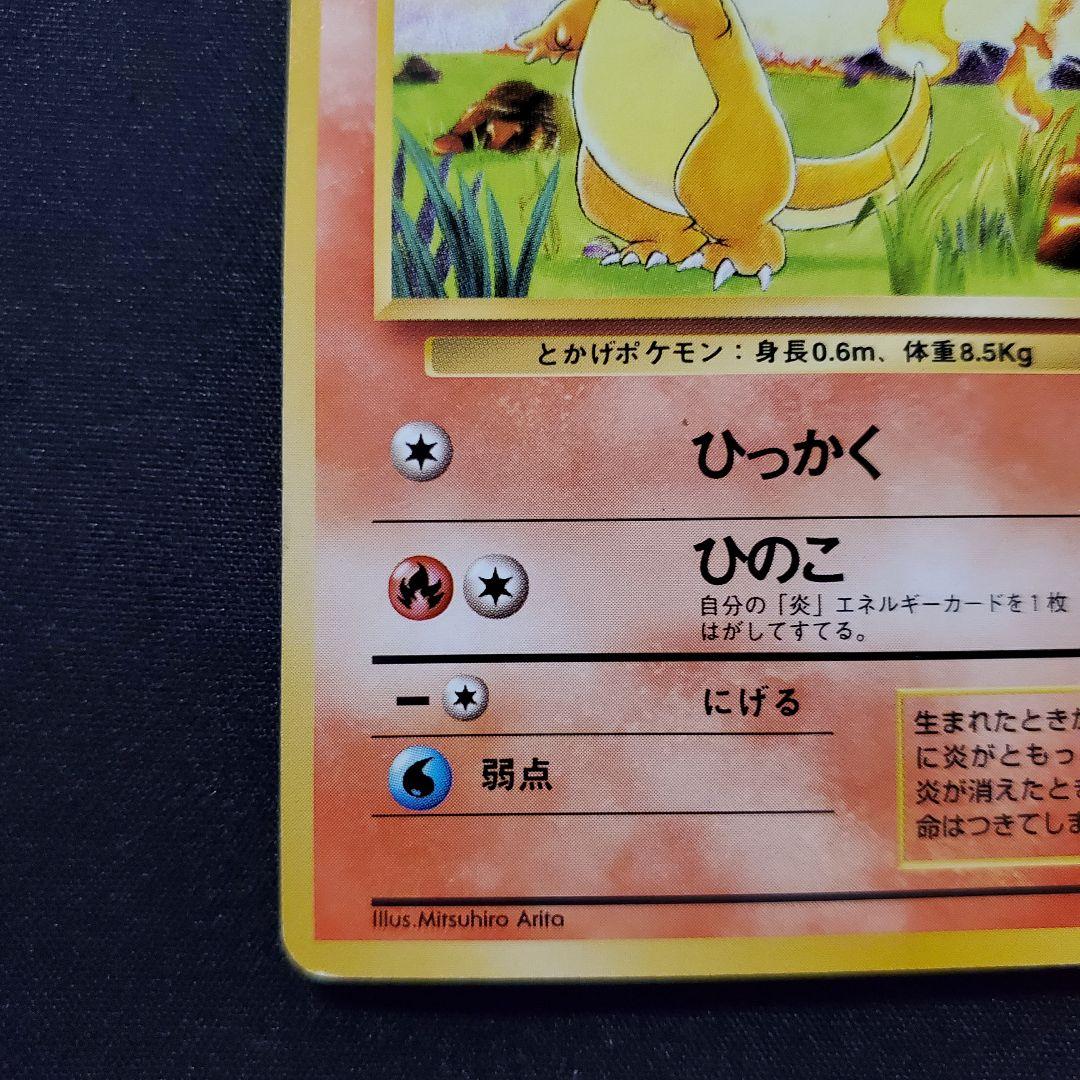 ポケモンカード　ヒトカゲ　旧裏　psa10 2025年最新】ヒトカゲ 旧裏 psa10の人気アイテム - メルカリ