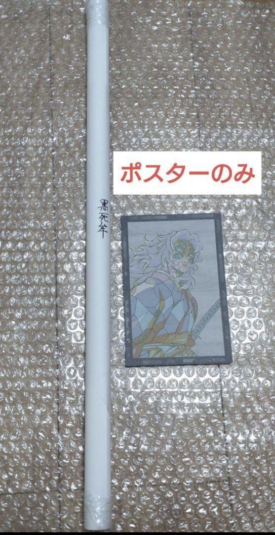 鬼滅の刃　Wチャンス　B2原画ポスター　 黒死牟