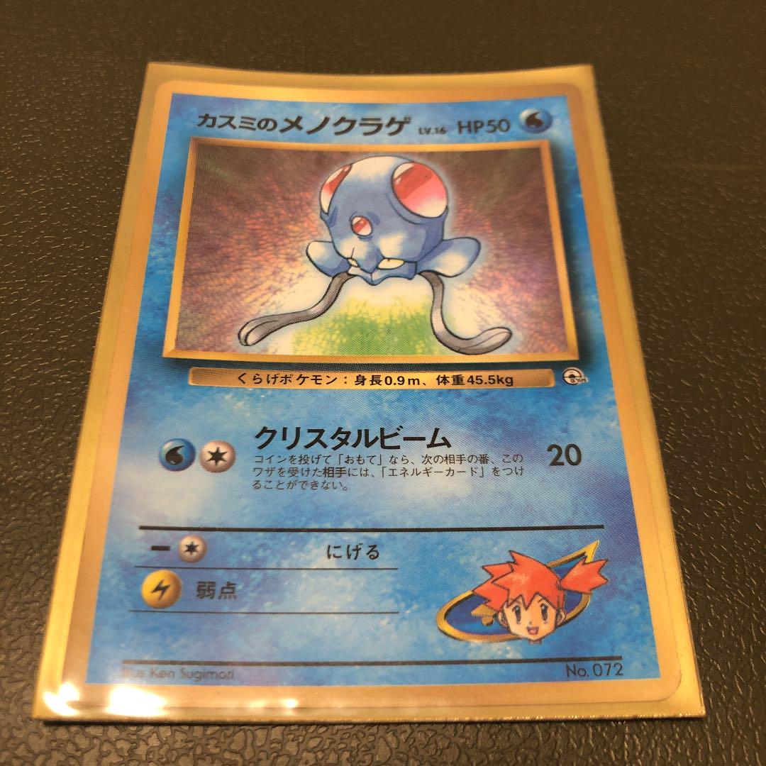 ポケモンカード 旧裏面 ジムリーダーのポケモン 9枚セット