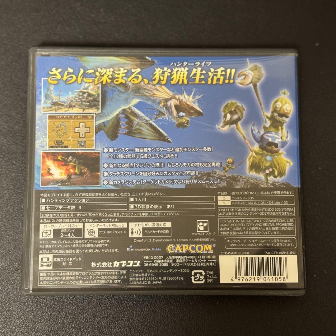 モンスターハンター3G.オリジナルデザイン3DS その他カセット 3G”デザインの3DSが数量限定で登場。「モンスターハンター3G
