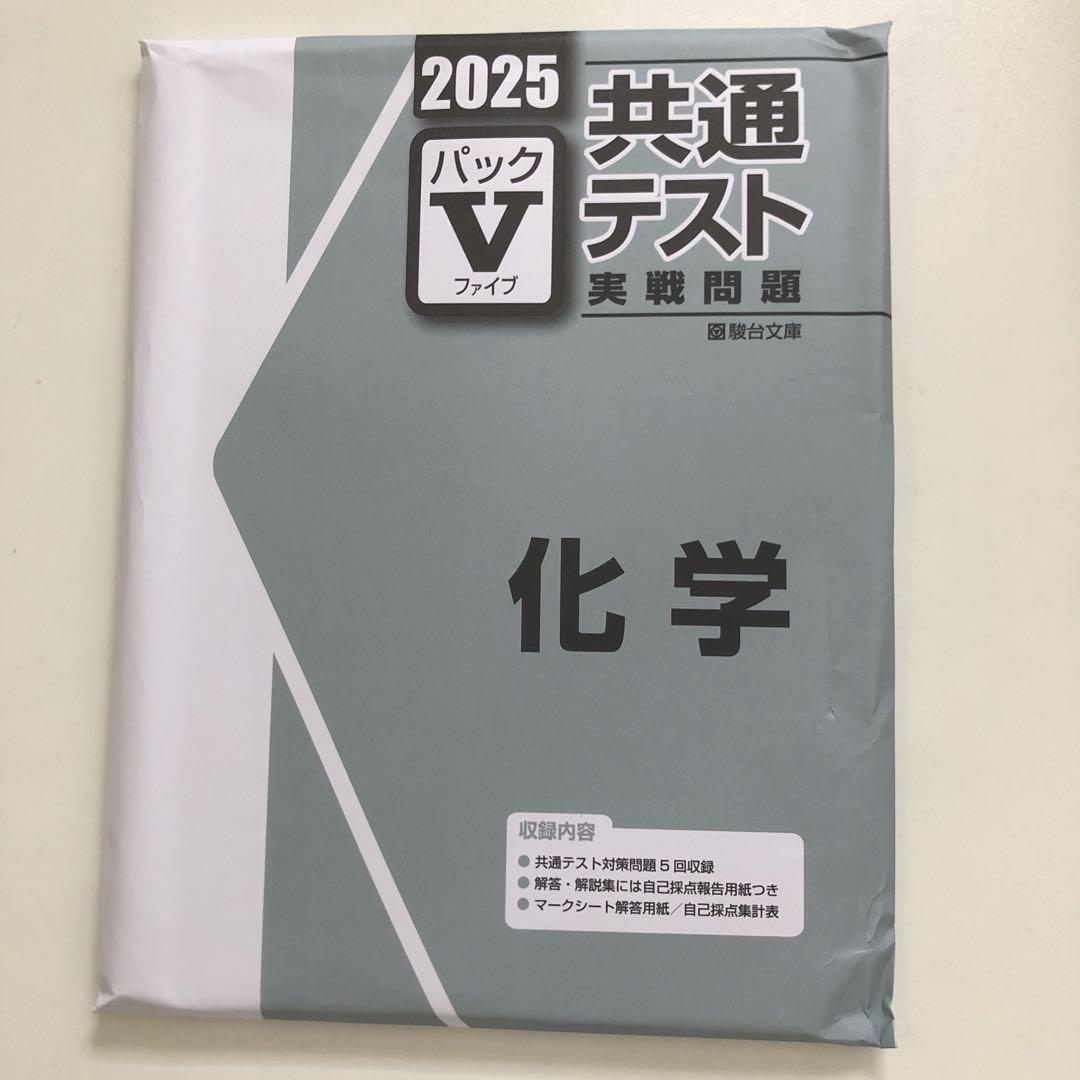 2025 共通テスト実践問題 パックV 9冊セット 2025 共通テスト実践問題 パックV 9冊セット
