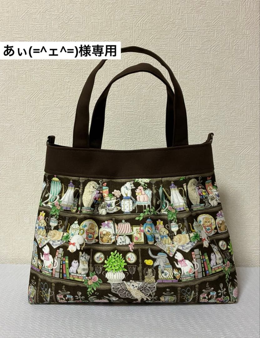 【専用】少し大きめタック入りバッグ