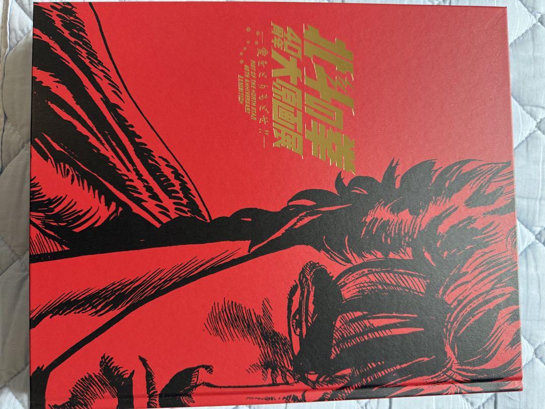 北斗の拳　北斗の拳展　アートブック