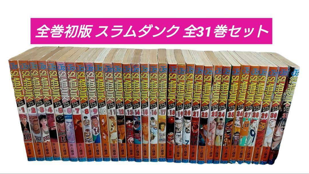 ⛹『SLAM DUNK』（スラムダンク）全巻セット（31巻）⛹