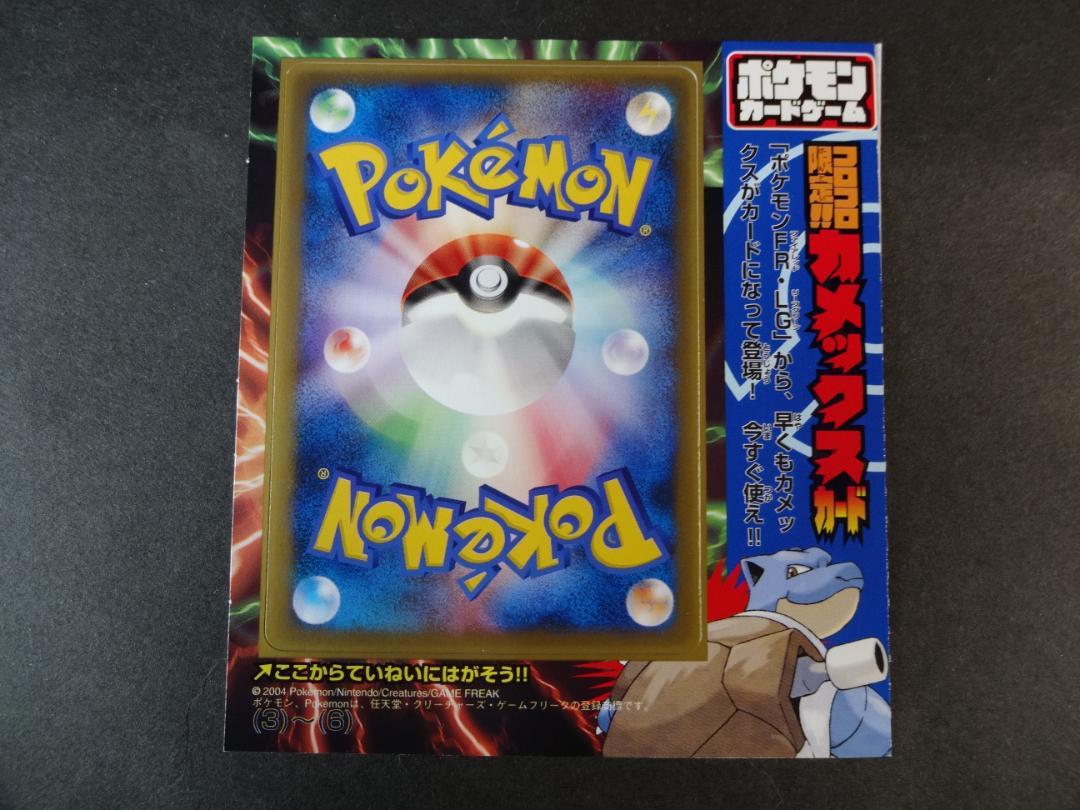ポケモンカードゲーム　コロコロ限定　カメックス