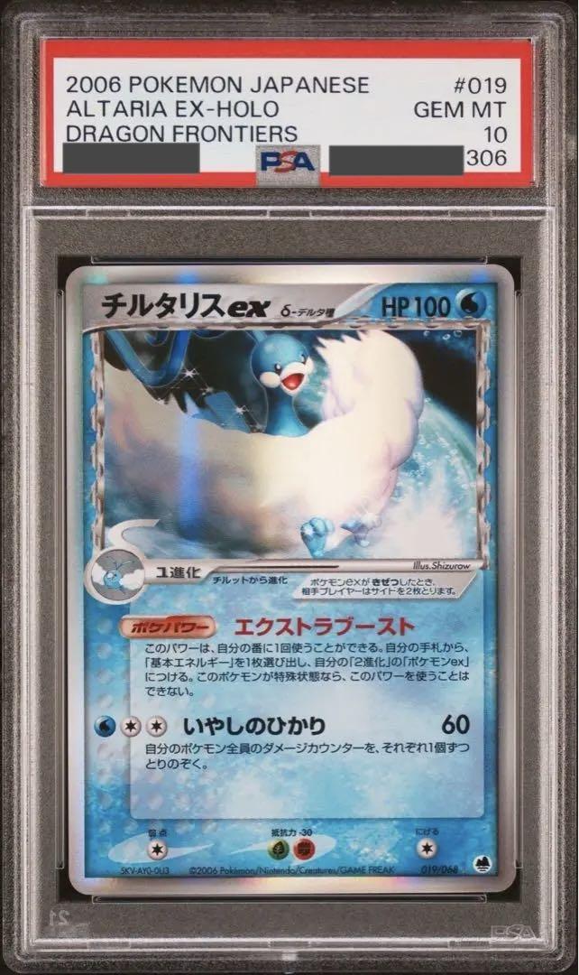 PSA10 チルタリス　UR 1ED チルタリスδ psa10 Altaria ex-Holo - メルカリ