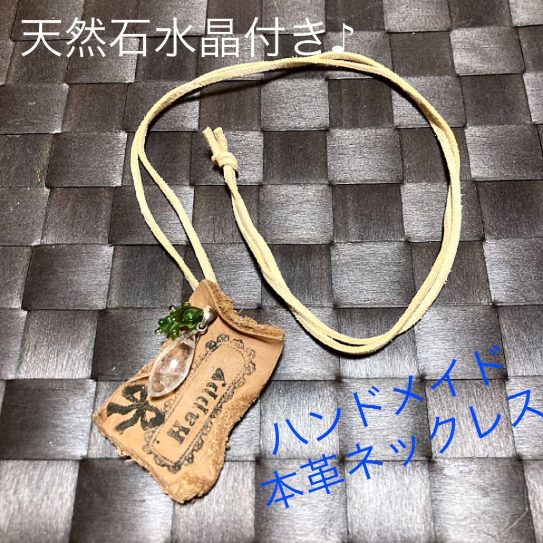 最終価格❗️天然水晶と革のネックレス♬ K01 パワーストーン ガラスチャーム付き