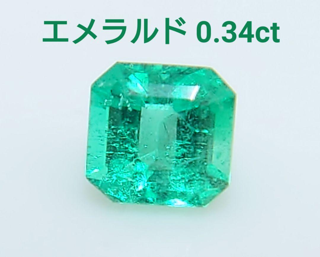 極美品！　エメラルド　0.34ct ルース（LA-6911）