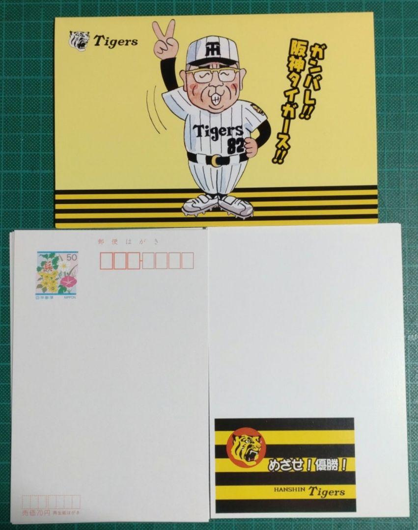 阪神タイガース - ⏹️新品、未使用⏹️　阪神タイガース2005年優勝ポストカード 阪神タイガース 2005年 優勝メモリアルポストカード - メルカリ