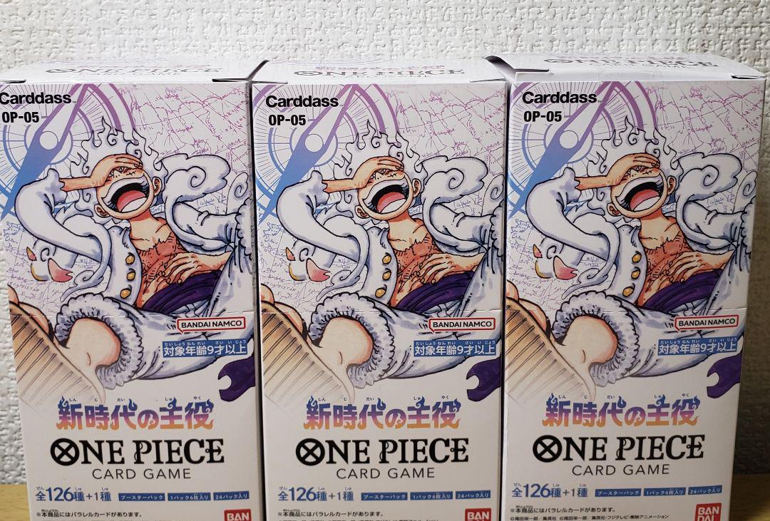 ワンピースカードゲーム 新時代の主役　OP-05 3box　テープなし