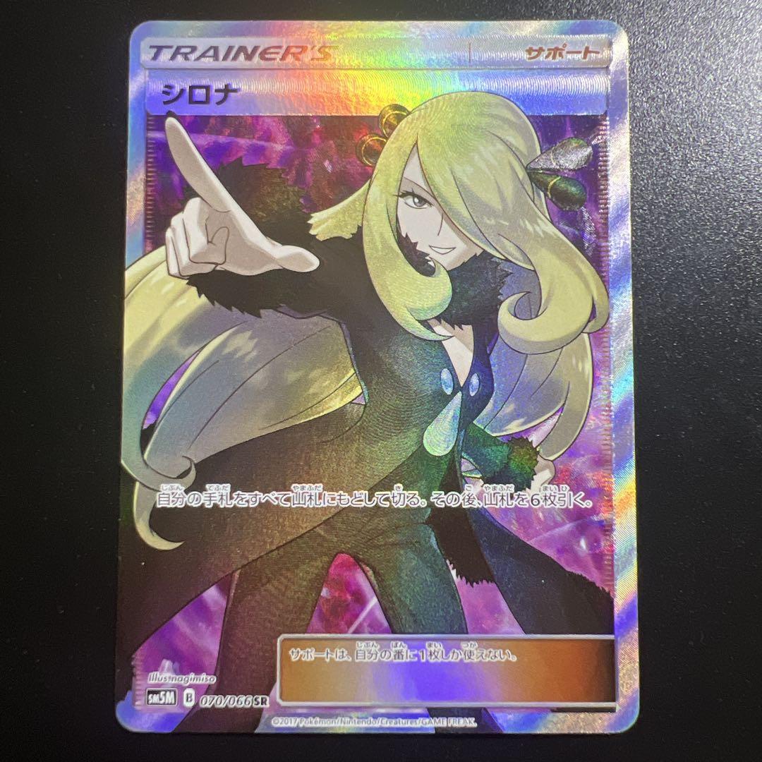 シロナ SR 指差し PSA10　SM5M ウルトラムーン 070/066 シロナ SR SM5M ウルトラムーン 070/066 - メルカリ