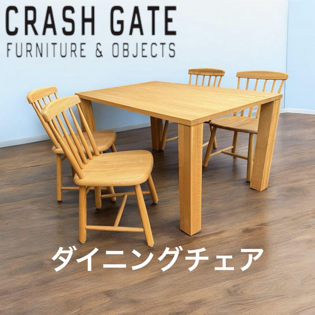 クラッシュゲート 関家具 ダイニングチェア 2脚セット 無垢材