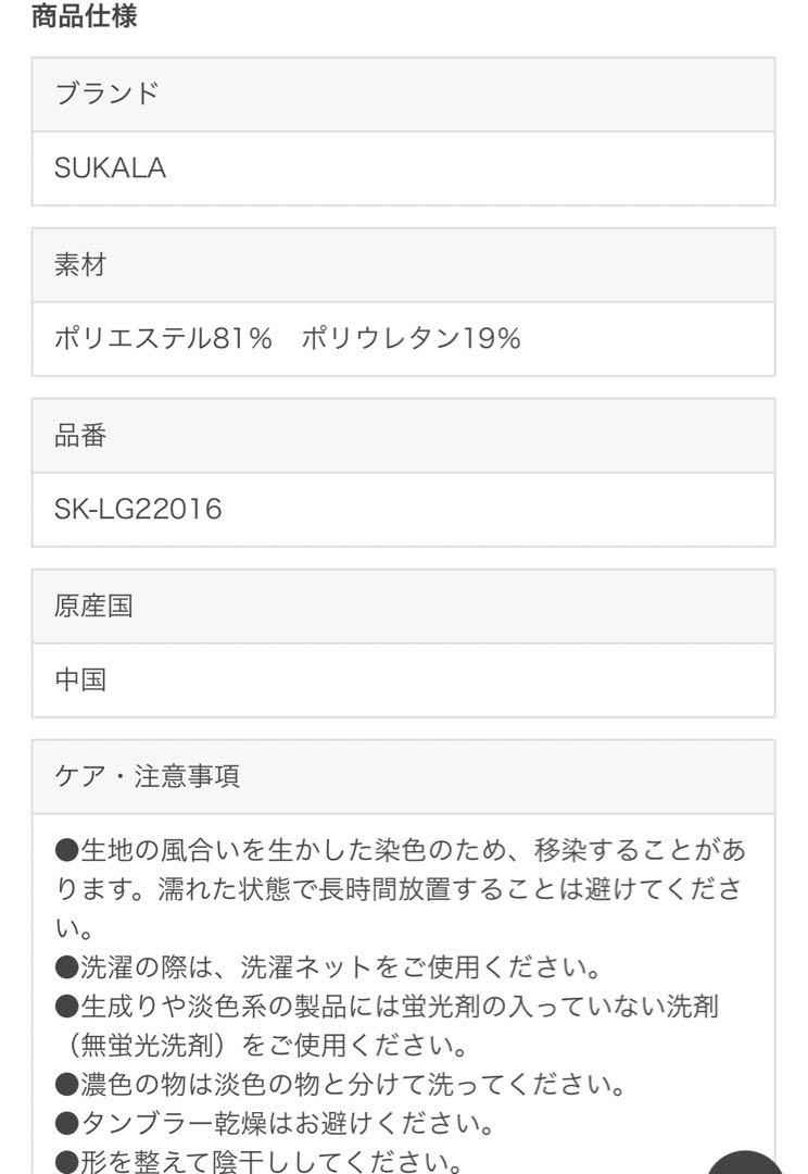 新品未使用品！スカーラSUKALA トレンカレギンスM