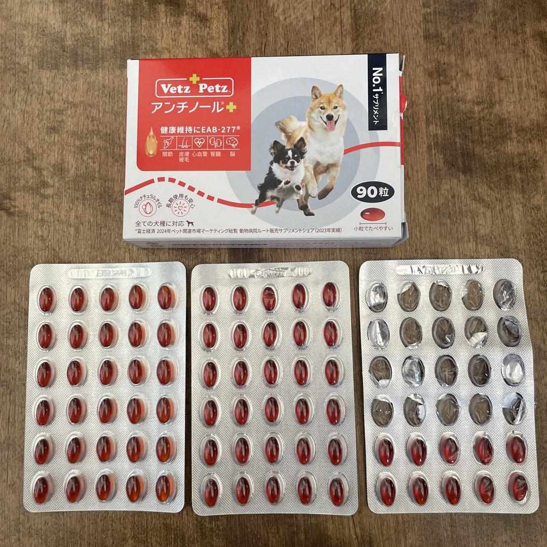 Verz Petz アンチノール 60粒　70粒　90粒