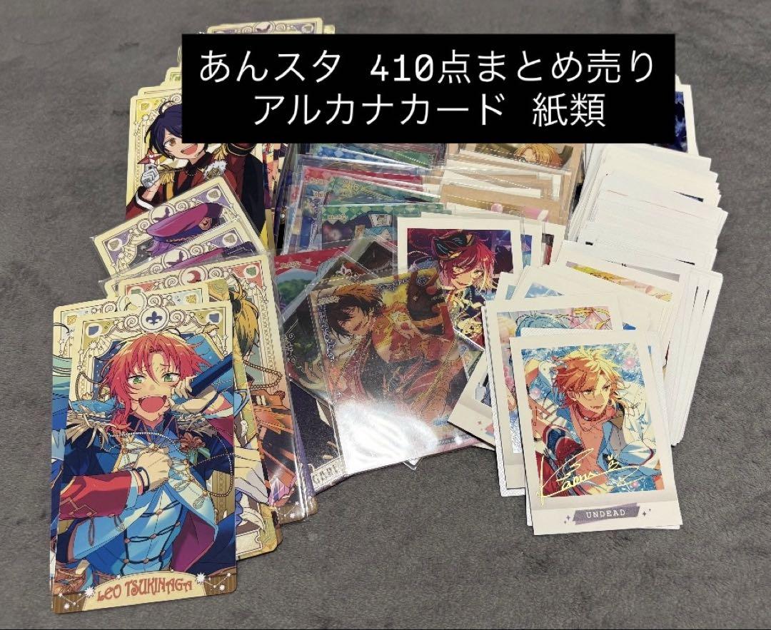 あんスタ まとめ売り 約410点