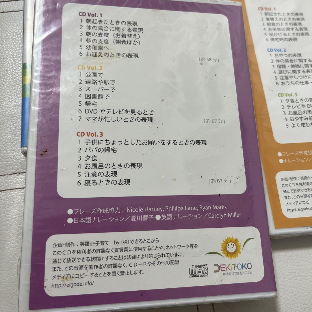 子育て英語表現集 CD 3枚組 0～6歳向け　3本セット 子育て英語表現集 CD 3枚組 0～6歳向け 3本セット キッズ