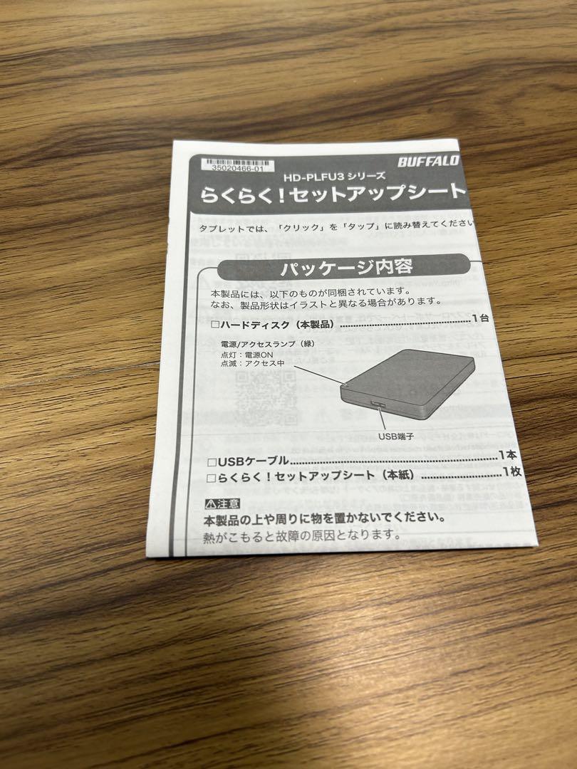 ポータブルハードディスクBUFFALO 1.0TB
