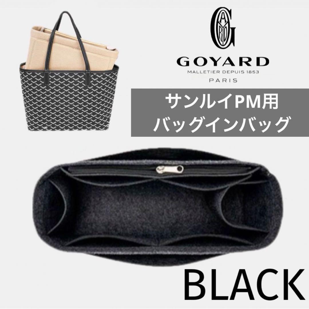 楽天市場】【ゴヤール専用 バッグインバッグ フェルト素材