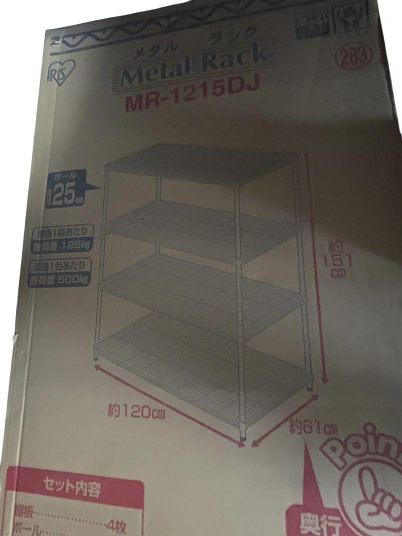 【新品未使用】メタルラック MR-1215DJ 4段 約120cm
