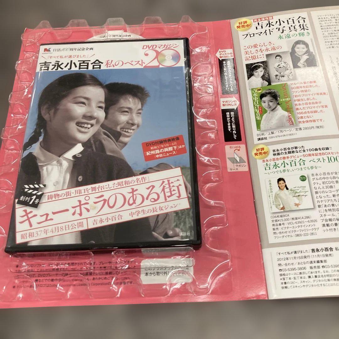 Amazon.co.jp: 吉永小百合 私のベスト20 冊子付き 1-20巻全話