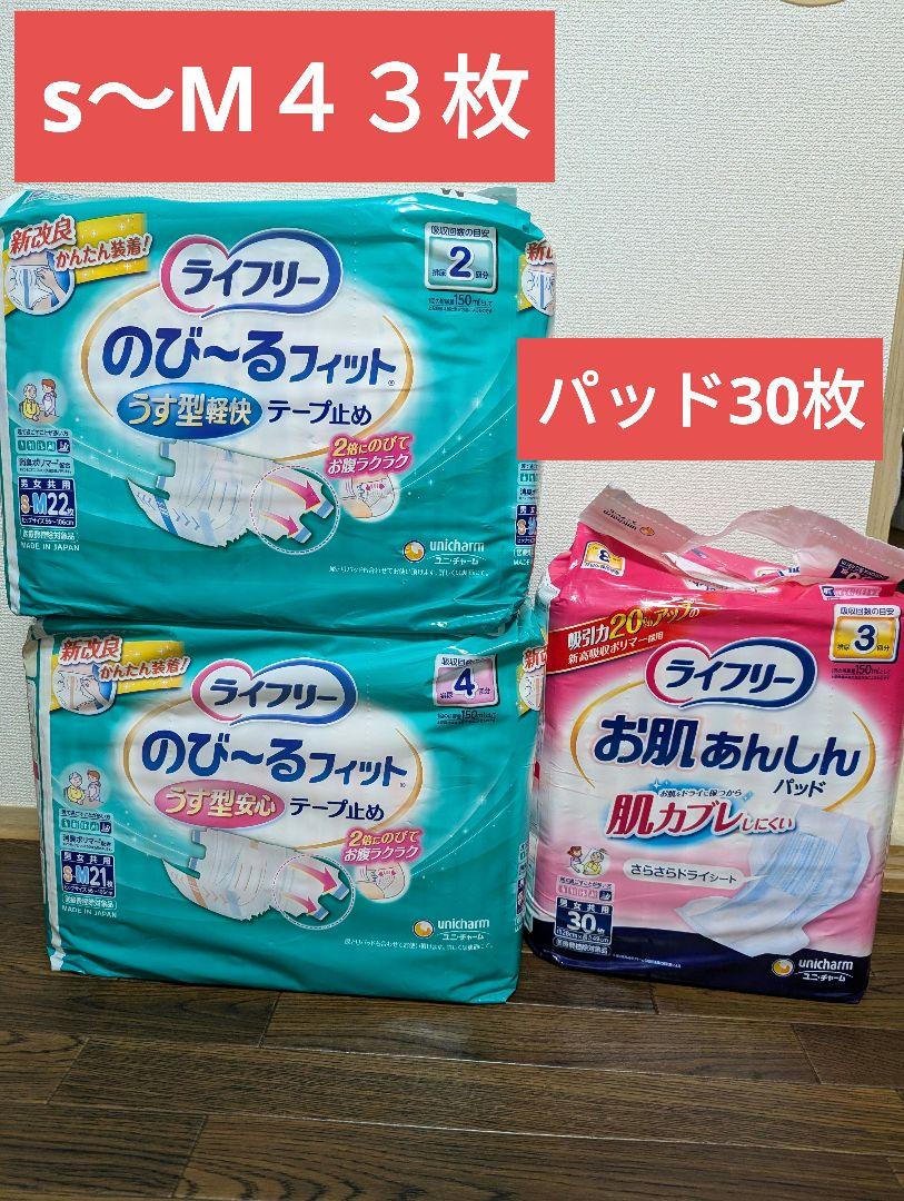 紙おむつ大人用ライフリー
