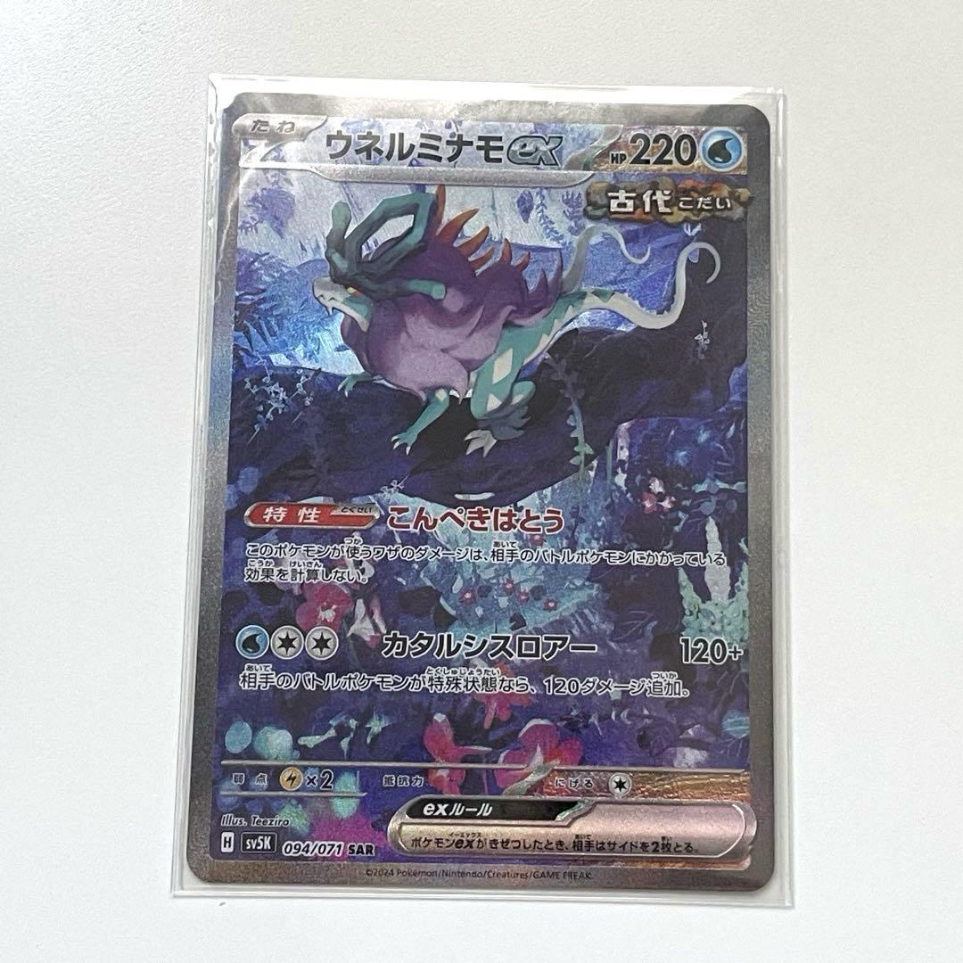ポケモンカード ウネルミナモex SAR - メルカリ