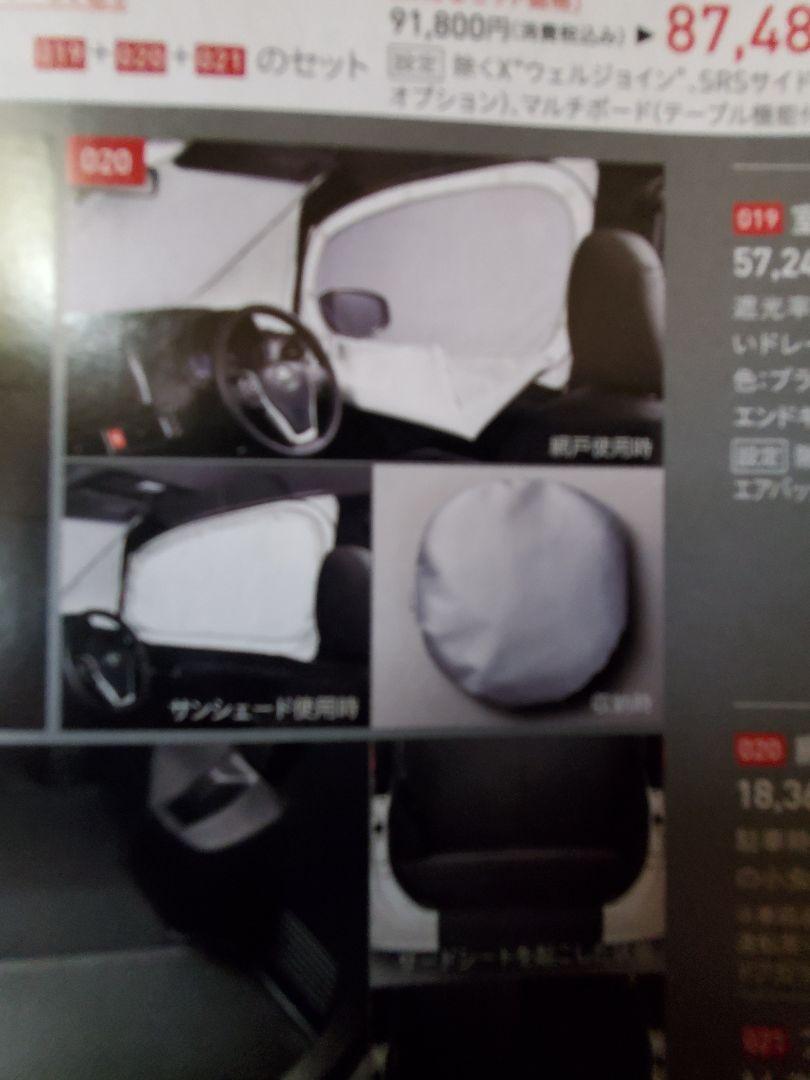 80系ノア。網戸付きサンシェイド