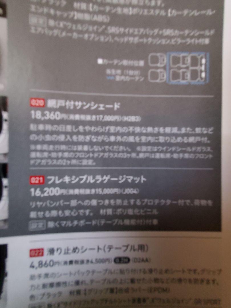 80系ノア。網戸付きサンシェイド