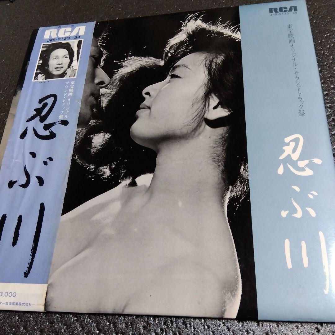 映画 忍ぶ川 サントラ 松村禎三 帯付き2LP 32頁ブックレット
