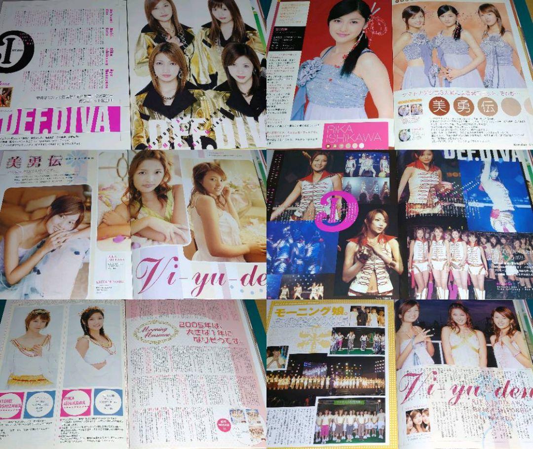 モーニング娘。(1冊200円計算)119冊535ページ切り抜きし
