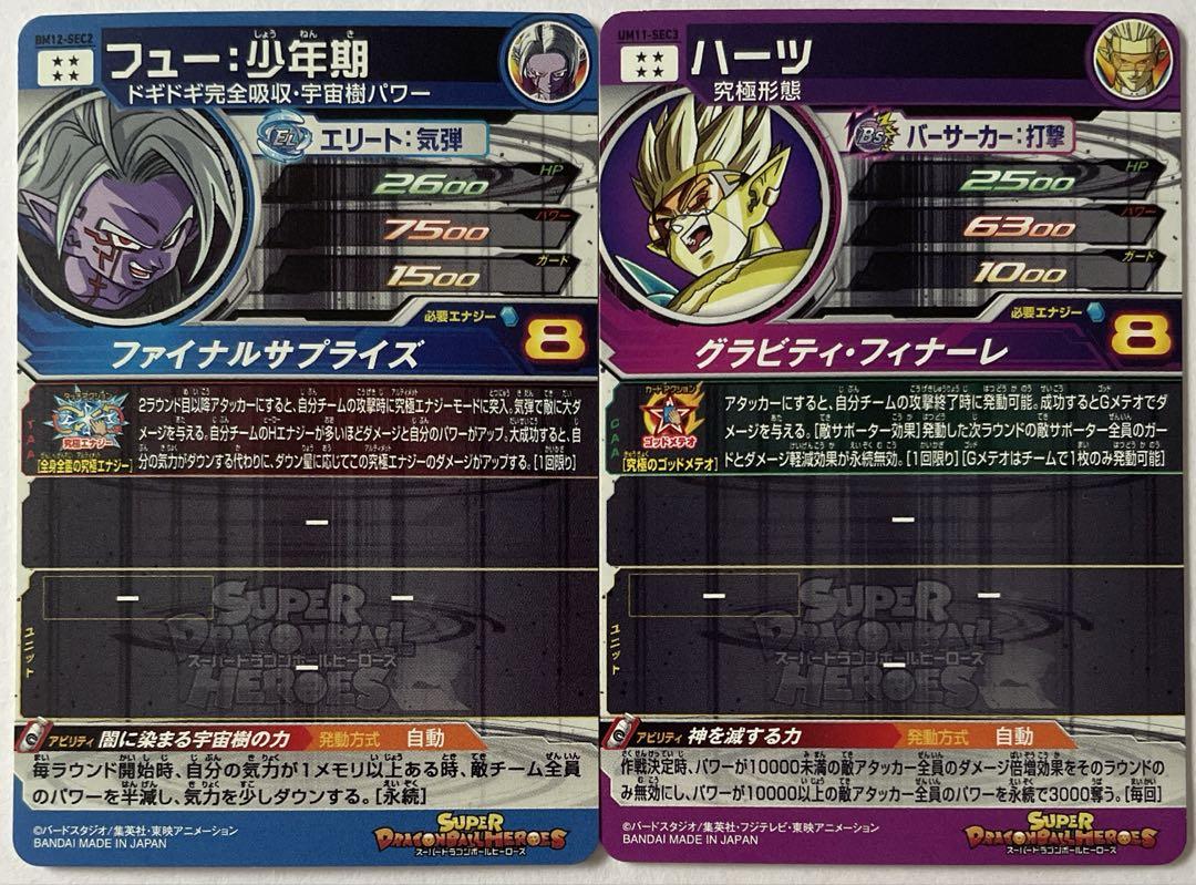 スーパードラゴンボールヒーローズ SEC・UR 50枚 セット ②