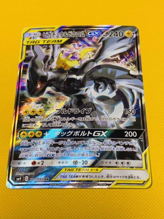 してすぐス ポケモンカード sa 5Zd1r-m63122019731 ピカチュウ&ゼクロムGX してすぐス