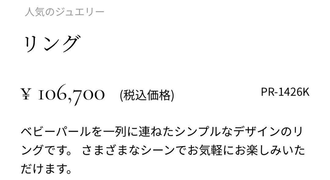 ❤️Hana❤️【★新品】MIKIMOTO  パールリング ゴールド 11号