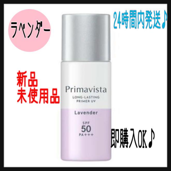 プリマヴィスタ スキンプロテクトベース 皮脂くずれ防止 SPF50 ラベンダー - メルカリ プリマヴィスタ スキンプロテクトベース 皮脂くずれ防止 SPF50 ラベンダー - メルカリ
