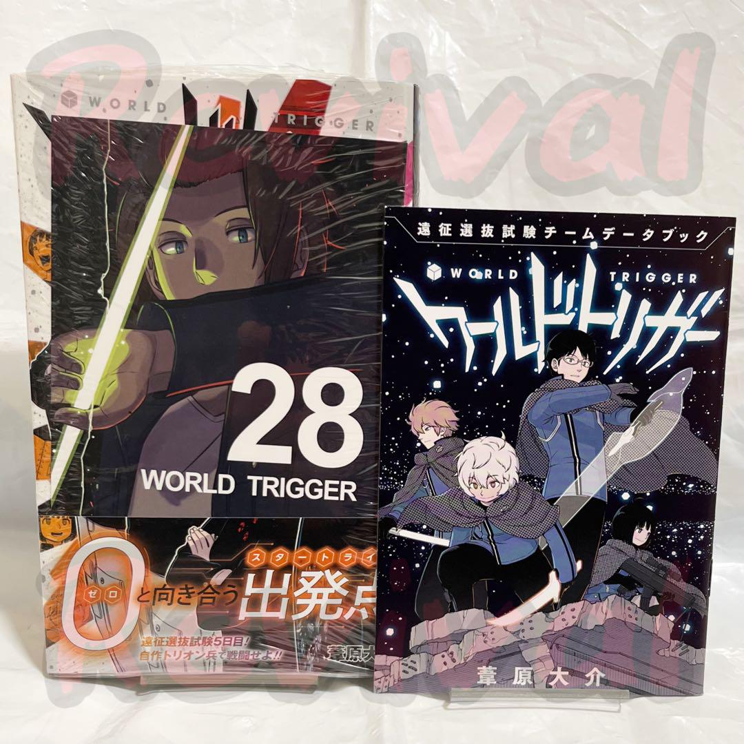 ワールドトリガー 28巻 アニメイト特典、小冊子付き 1セット③