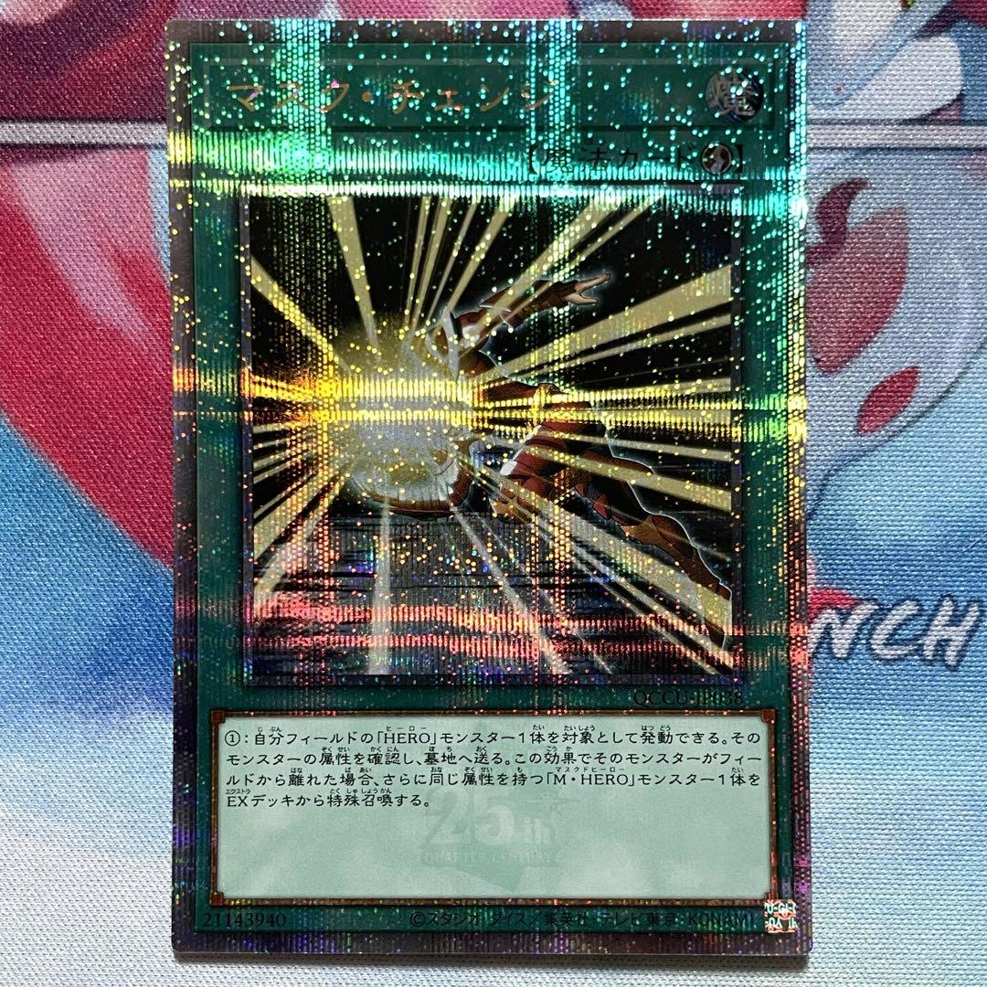 遊戯王 マスクチェンジ マスク・チェンジ 25thシークレットレア 2枚セット