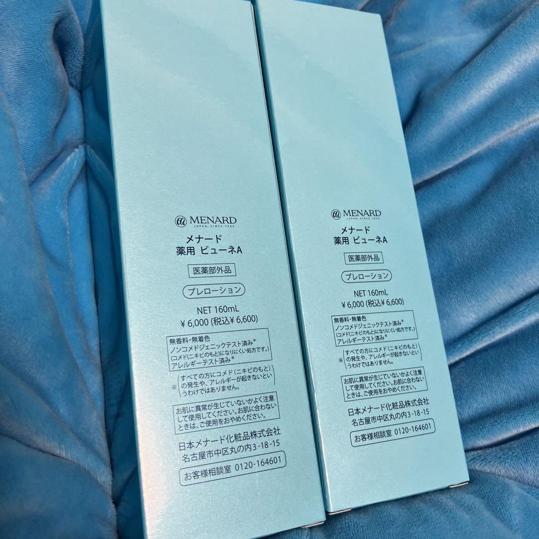 メナード薬用ビューネ2本セット - 化粧水・ローション・トナー