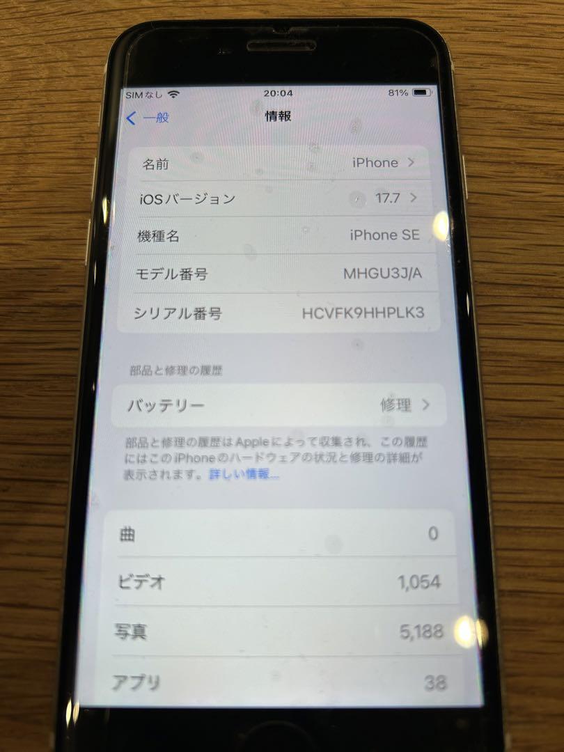 iPhone se ホワイト　128GB 第2世代