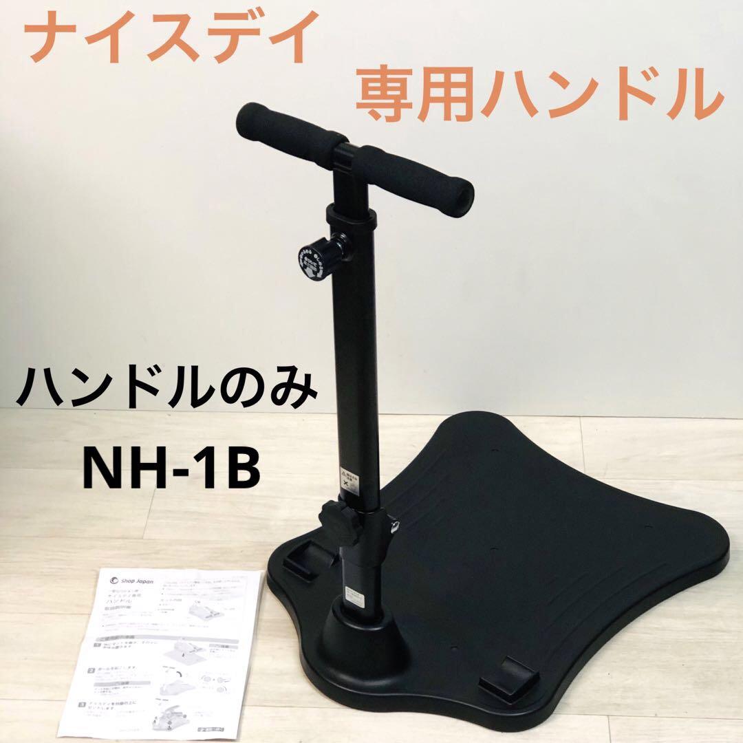 健康ステッパー ナイスデイ専用ハンドル 安心つかまり棒 - メルカリ