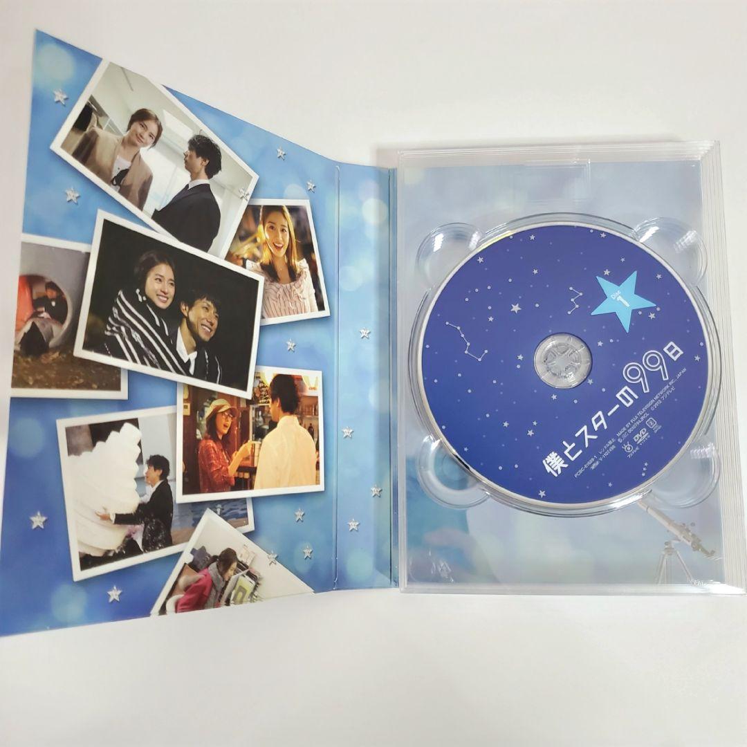 廃盤Blu-ray DVD-BOX ・僕とスターの99日【西島秀俊、キム・テヒ】