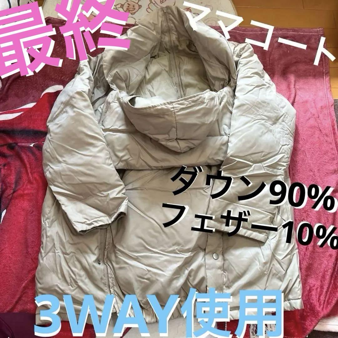 た64★最終処分SALE‼️★◎3wayママコート